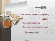 my-hometown——旅游英語(與“宜興”有關文檔共18張)