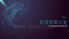 [精選]某科技有限公司營銷方案