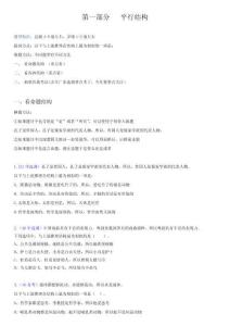 廣東結構類似題目