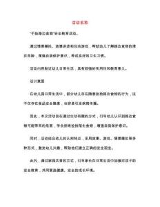 幼兒園教學教案設計：不撿路邊食物