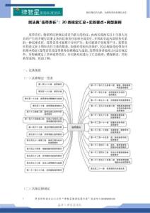 民法典“連帶責(zé)任”：20類規(guī)定匯總+實務(wù)要點+典型案例