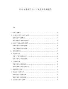 2025年中國自動打釘機數(shù)據(jù)監(jiān)測報告