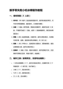 新手零失敗小吃冰棒制作教程