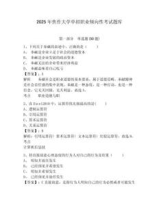 2025年焦作大學(xué)單招職業(yè)傾向性考試題庫及參考答案詳解（奪分金卷）