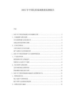 2025年中國(guó)幻彩琉璃數(shù)據(jù)監(jiān)測(cè)報(bào)告