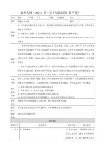 北師大版（2024）八年級(jí)數(shù)學(xué)上冊(cè)第一章《勾股定理》回顧與思考教學(xué)設(shè)計(jì)