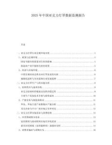 2025年中國亞克力燈罩?jǐn)?shù)據(jù)監(jiān)測報(bào)告