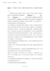 2025年一級消防工程師《消防安全案例分析》考試真題及答案(完整版)2025