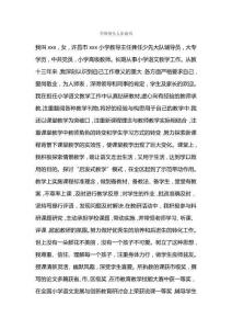 學科帶頭人申請書