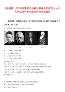 [臨潁縣]2025河南漯河市臨潁縣事業(yè)單位招引人才42人筆試歷年參考題庫(kù)附帶答案詳解