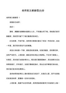 老師英文感謝信份