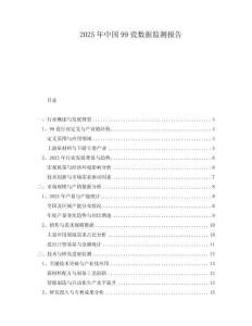 2025年中國99瓷數(shù)據(jù)監(jiān)測報告