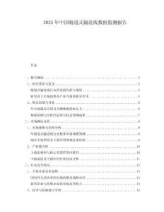 2025年中國輥道式輸送線數(shù)據(jù)監(jiān)測報告