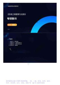 WM_01.第一模塊招投標(biāo)合同模塊（1）.mp4