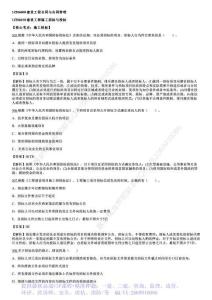 WM_009.建設(shè)工程合同與合同管理（一）