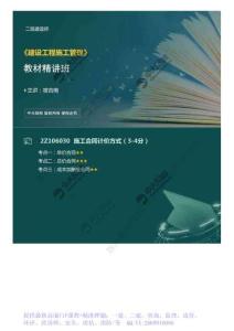 WM_63.2Z1060002Z106030施工合同計價方式（1）.mp4(1)