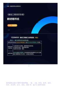 WM_66.1Z2060001Z206050建設(shè)工程施工合同實施.mp4