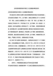 水利項目部質檢科申報三八紅旗集體事跡材料