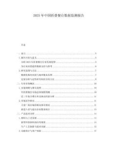 2025年中國折疊餐臺數(shù)據(jù)監(jiān)測報(bào)告