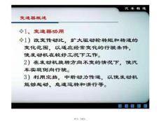 汽車構造課件-手動變速器與分動器
