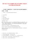 [喀什地區(qū)]2025年新疆喀什事業(yè)單位招聘匯總筆試歷年參考題庫(kù)附帶答案詳解