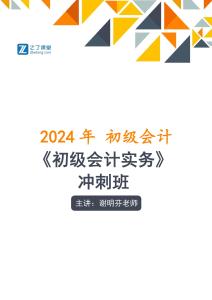 09--謝老師-沖刺班第9章財務(wù)報告