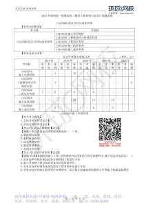 WM_Removed_2023年一建-建筑實務(wù)-精題必練-07、項目合同與成本管理