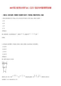 2025中國東方航空校企合作招飛25人（北京市）筆試歷年參考題庫附帶答案詳解