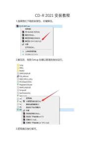 CD-R 2021安裝教程
