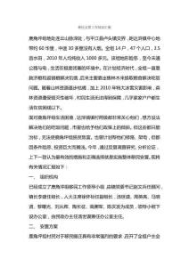 移民安置工作情況匯報(bào)