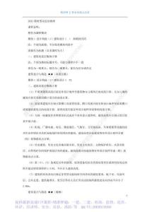 WM_Removed_臧雪志-一級建造師-建筑工程管理與實務(wù)-實景精講通關(guān)-模塊11-資源管理（3）教材變動總結(jié)