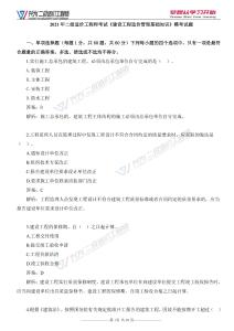 2021年二級(jí)造價(jià)工程師考試《建設(shè)工程造價(jià)管理基礎(chǔ)知識(shí)》?？荚嚲砦⑿?332950986