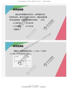 02.《建設(shè)工程造價(jià)管理》模擬試題講解（2）