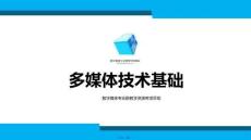 視頻修飾(共8張PPT)