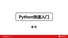 2.2-Python基本編程解析(中)