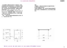 WM_Removed_湖南二造章節(jié)習題土建計量&（題庫綜合案例）打印版