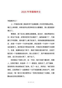 2025年學(xué)跳繩作文
