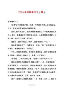 2025年學(xué)跳繩作文（精）