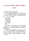 2025年安全工程師考試《管理知識(shí)》精選練習(xí)題7套