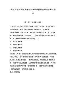 2025年焦作師范高等專科學(xué)校單招職業(yè)傾向性考試題庫附參考答案詳解（黃金題型）
