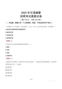 2025年岑溪輔警招聘考試真題試卷