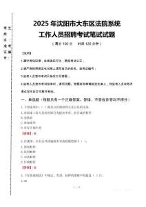 2025年沈陽市大東區(qū)法院系統(tǒng)招聘真題