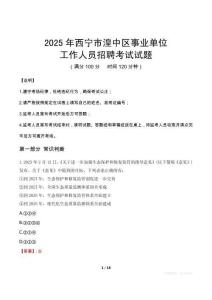 2025年西寧湟中事業(yè)單位真題