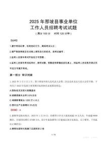 2025年那坡事業(yè)單位真題