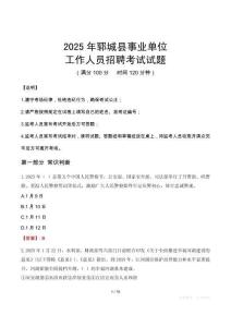 2025年鄆城事業(yè)單位真題