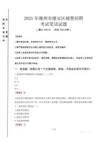 潮州市潮安區(qū)輔警招聘考試真題2025