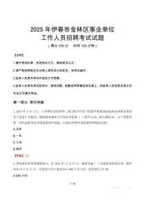 2025年伊春金林事業(yè)單位真題