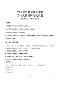 2025年興隆事業(yè)單位真題