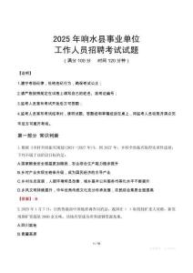 2025年響水事業(yè)單位真題