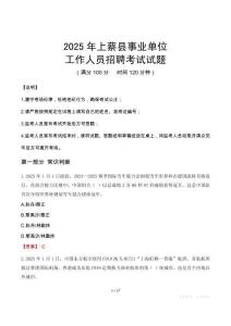 2025年上蔡事業(yè)單位真題